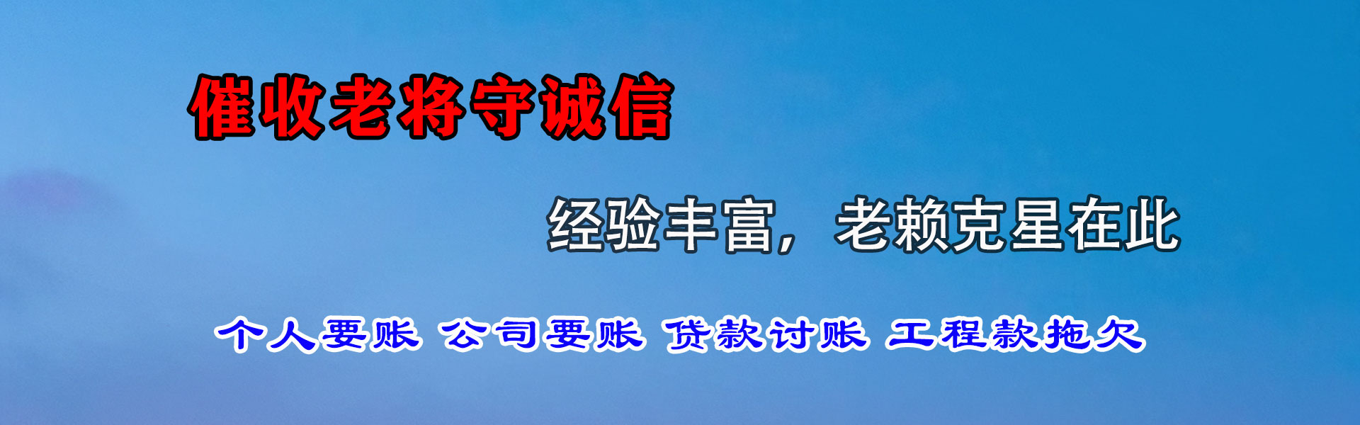 景德镇收债公司