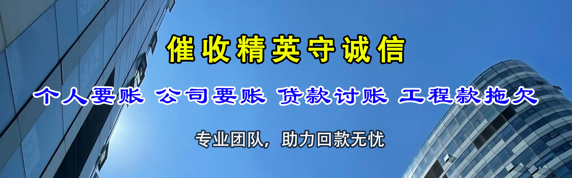 景德镇收债公司